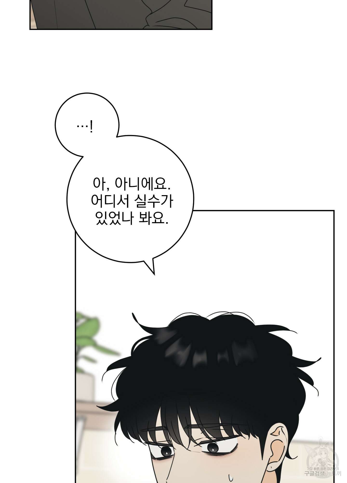 농담이 진담된다 외전 12화 12
