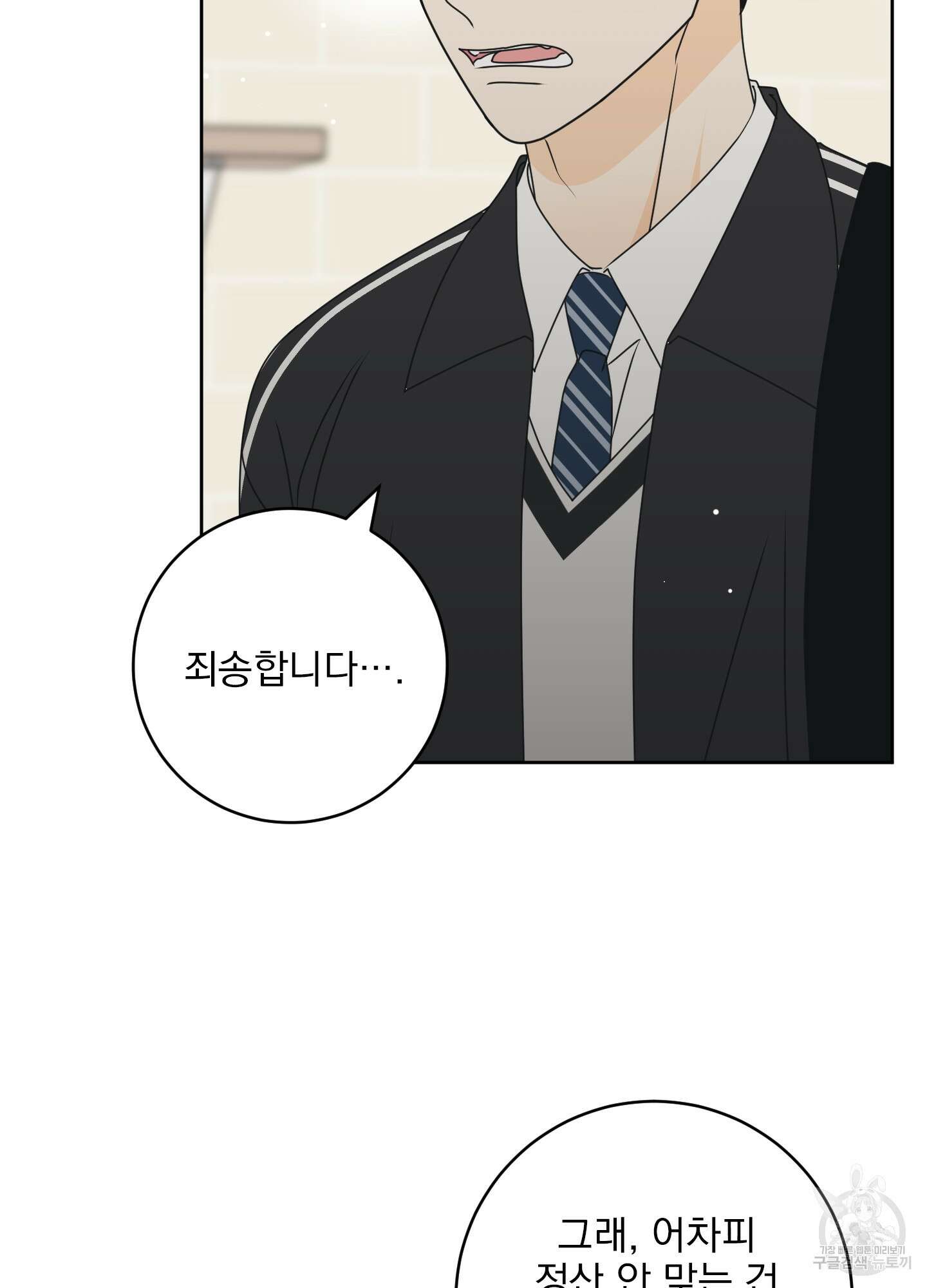 농담이 진담된다 외전 12화 13