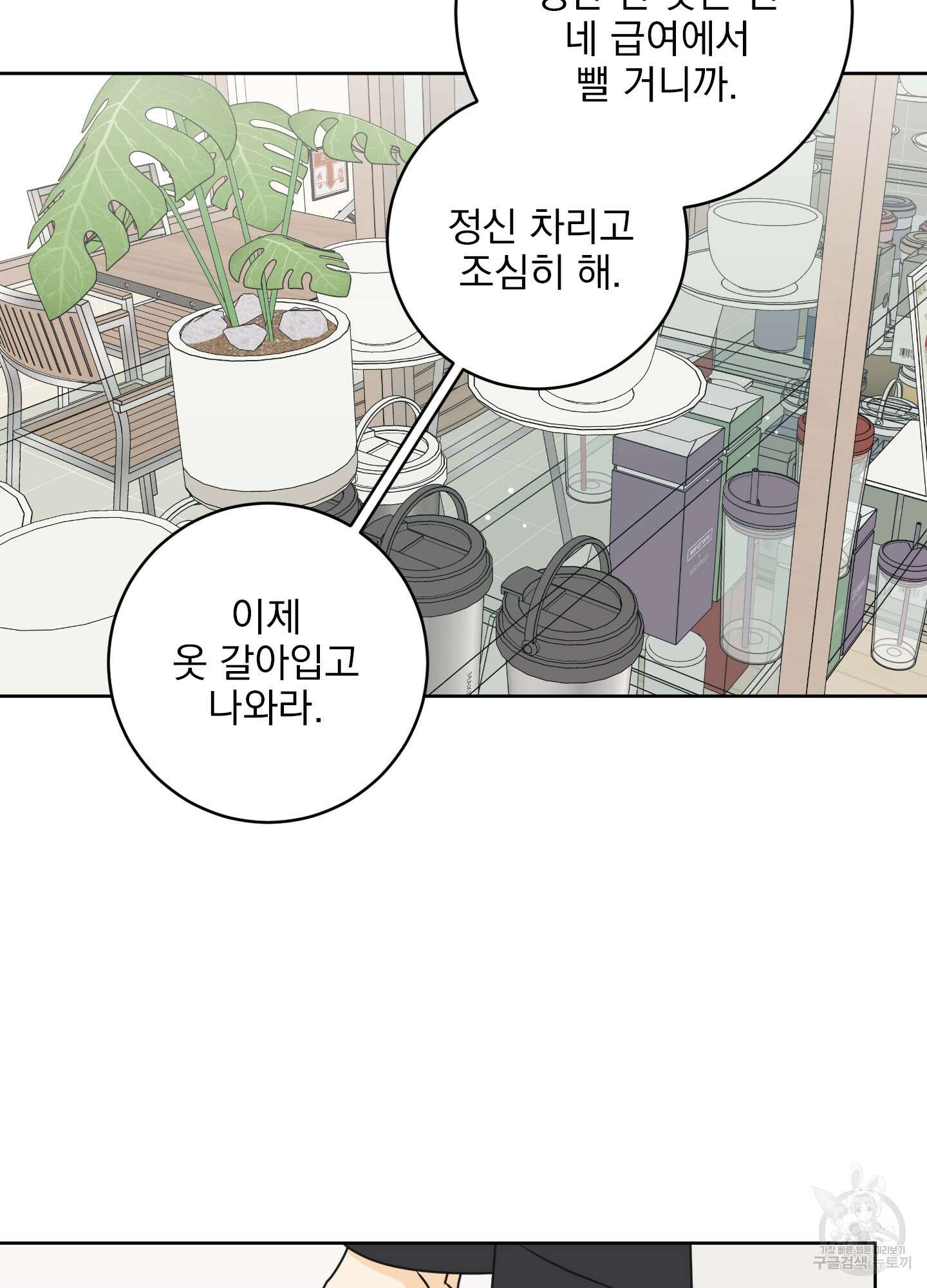 농담이 진담된다 외전 12화 14
