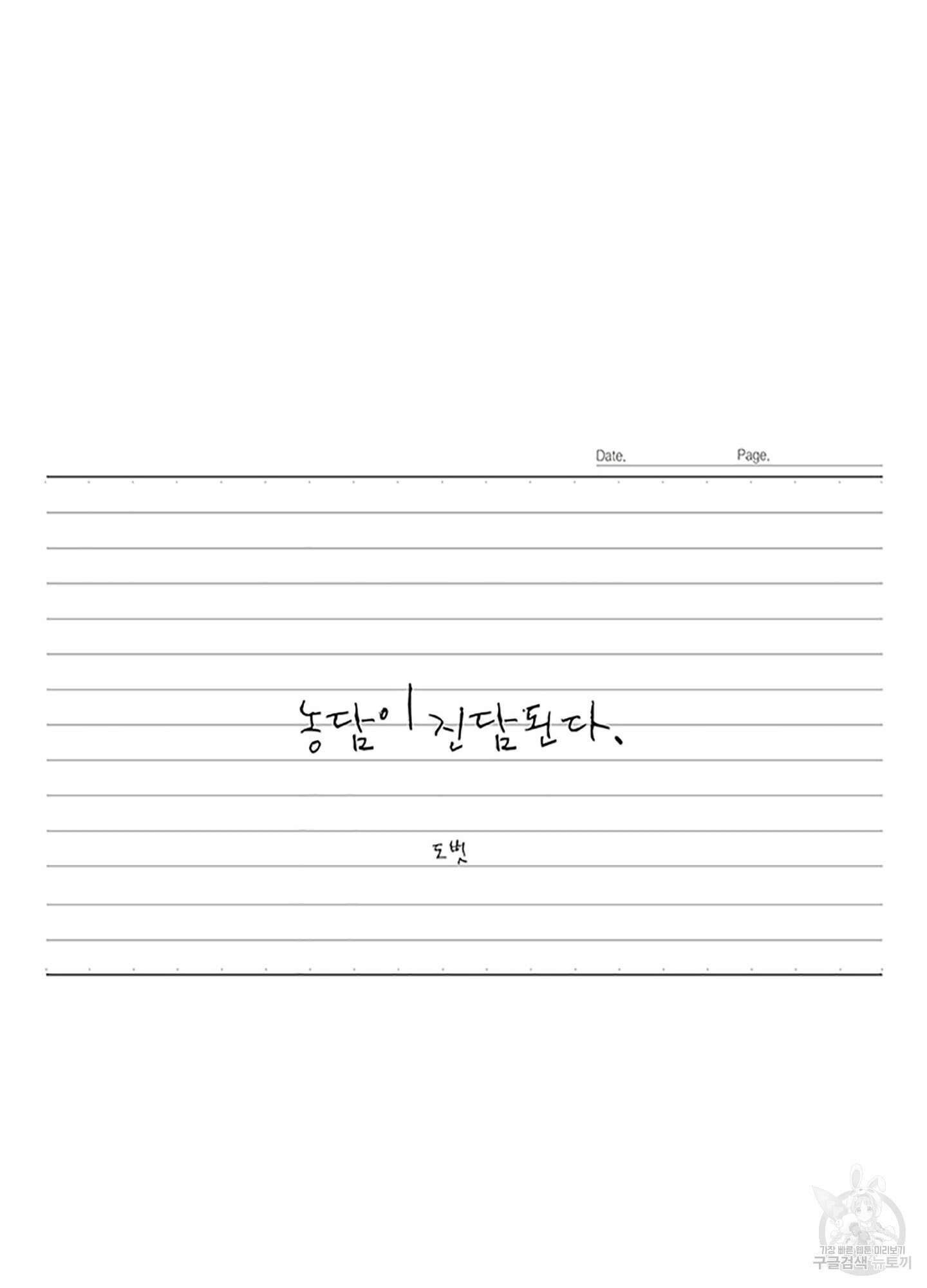 농담이 진담된다 외전 12화 16