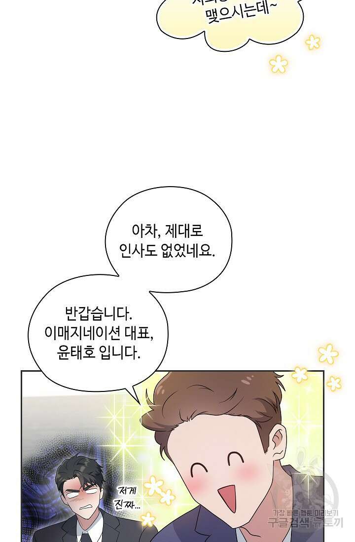도도한 결혼 5화 4
