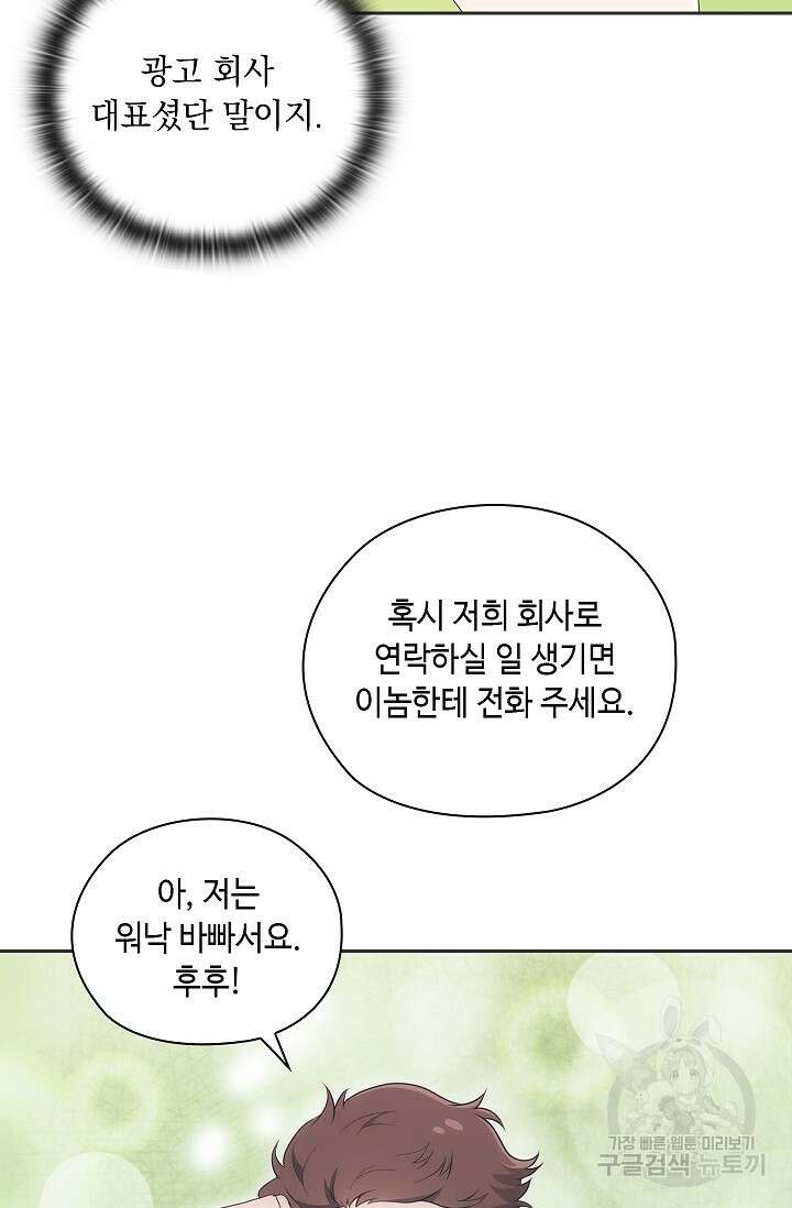 도도한 결혼 5화 6