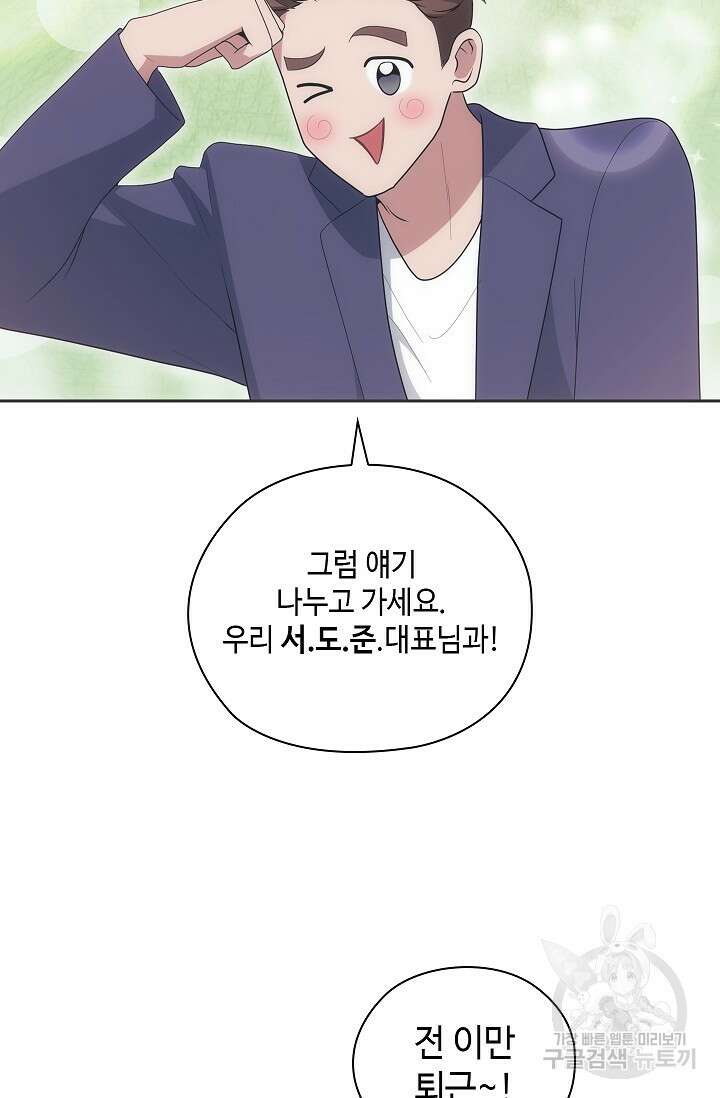 도도한 결혼 5화 7