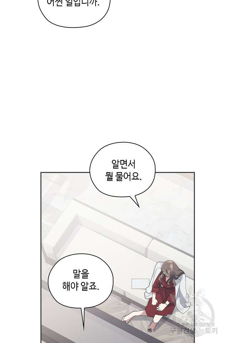 도도한 결혼 5화 12