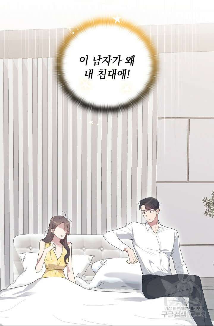 도도한 결혼 10화 3