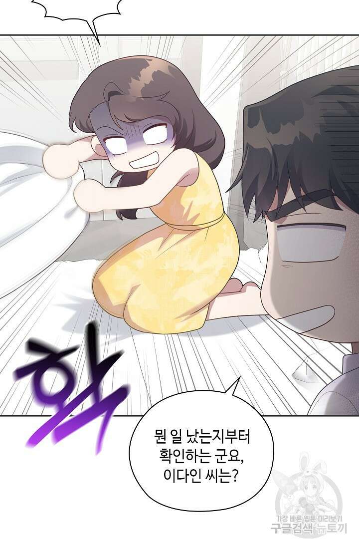 도도한 결혼 10화 6