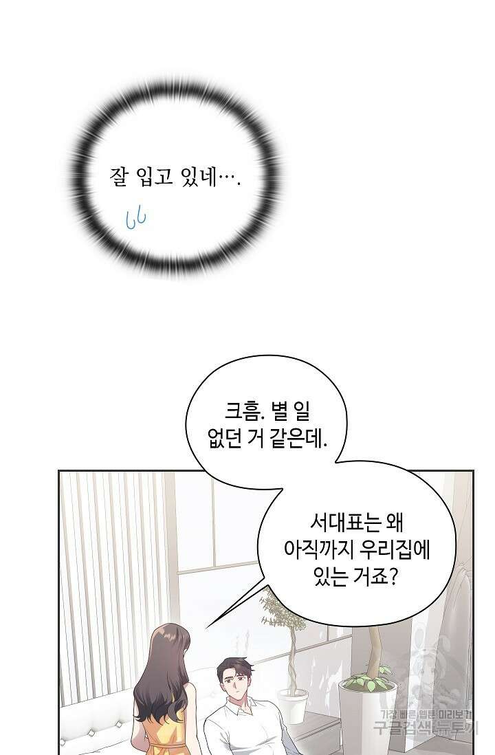 도도한 결혼 10화 7