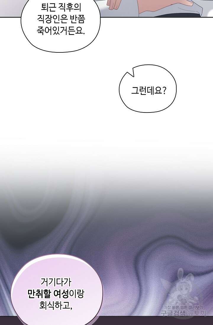 도도한 결혼 10화 11