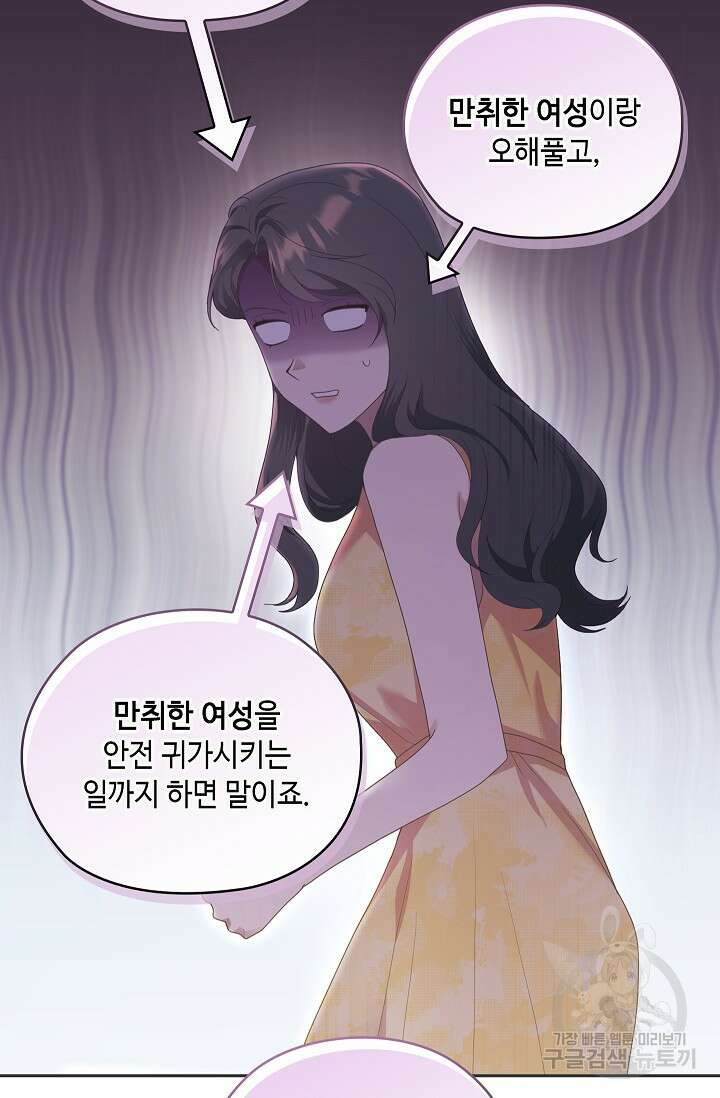 도도한 결혼 10화 12