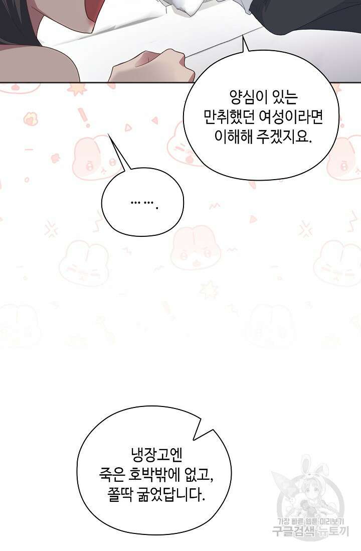 도도한 결혼 10화 14