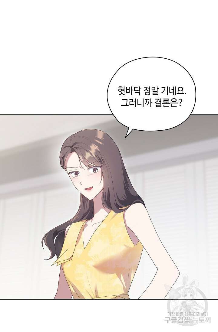 도도한 결혼 10화 15