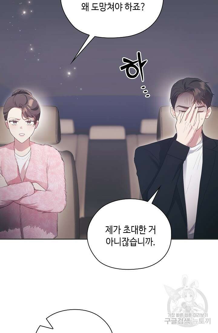 도도한 결혼 12화 2