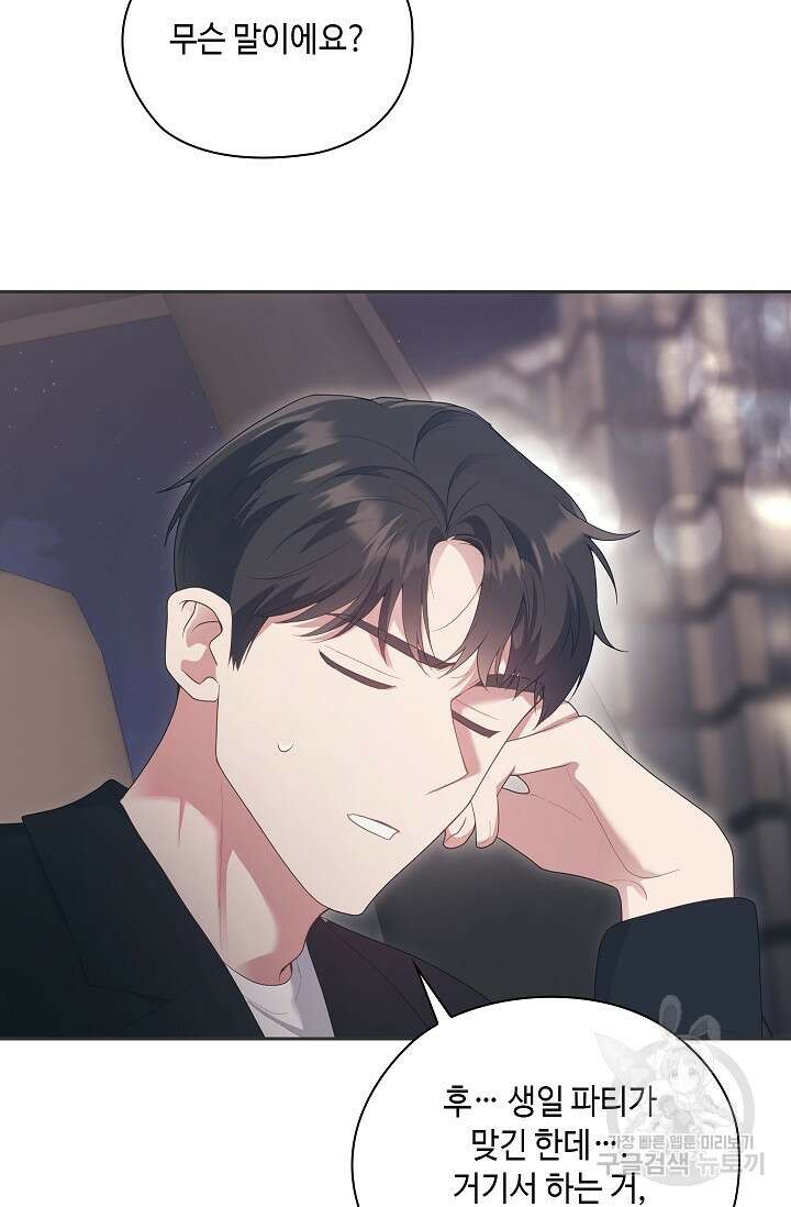 도도한 결혼 12화 3