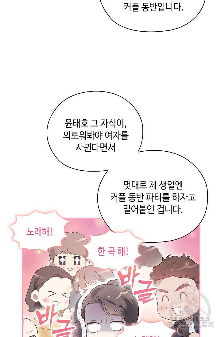 도도한 결혼 12화 4