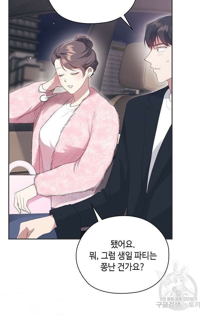 도도한 결혼 12화 6