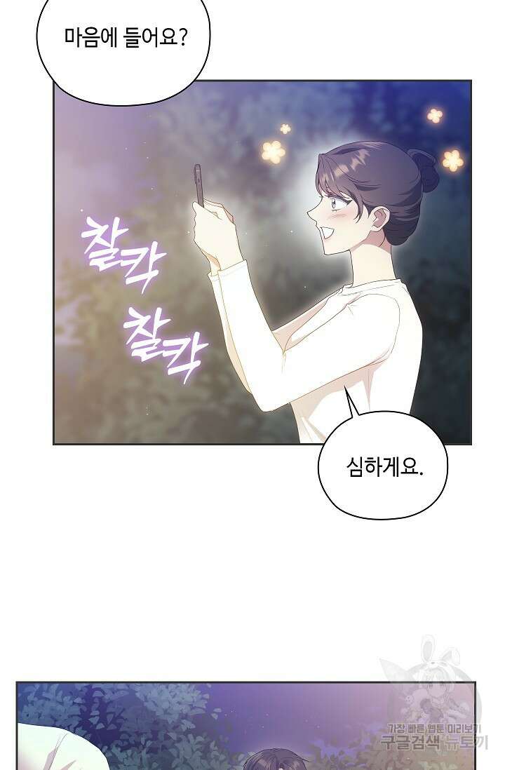 도도한 결혼 12화 19
