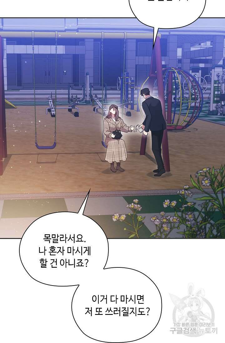 도도한 결혼 14화 14