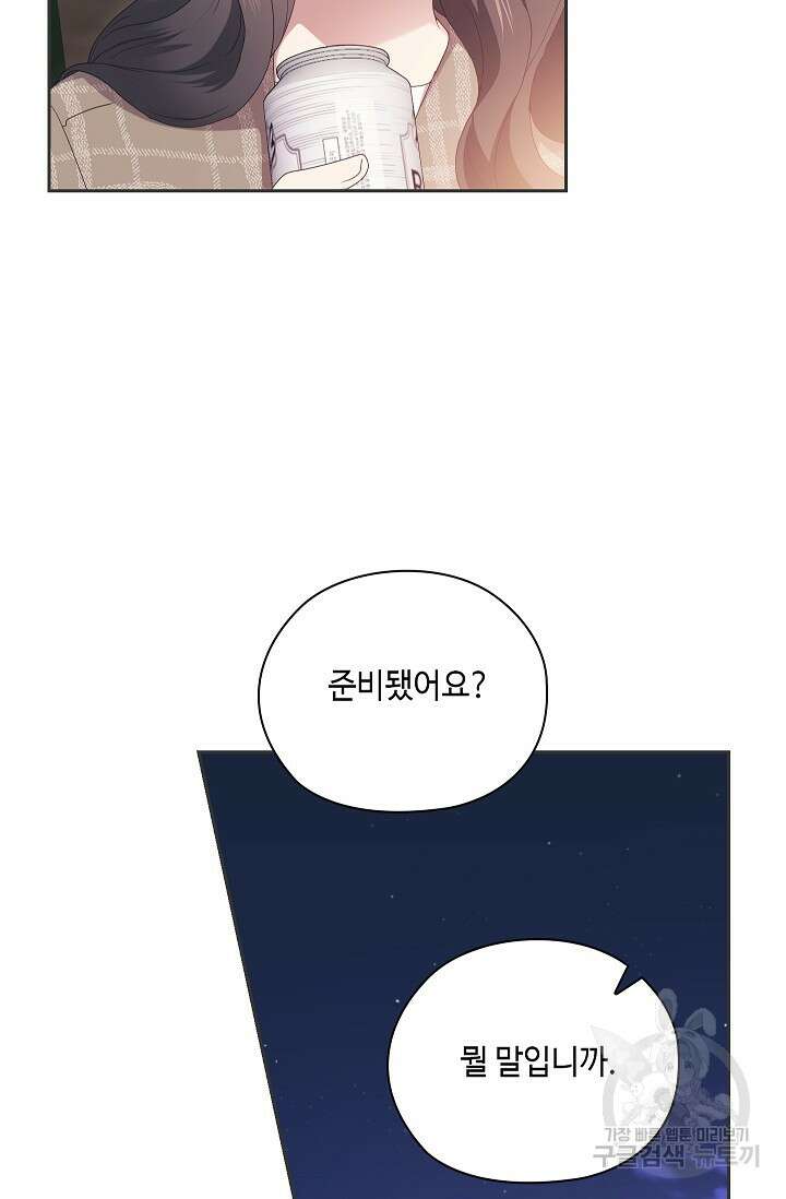 도도한 결혼 14화 17