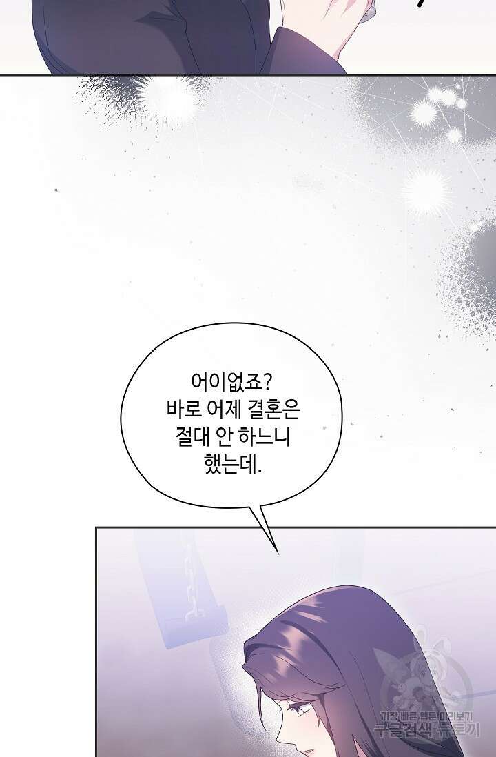 도도한 결혼 14화 21