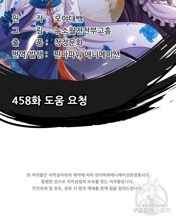 오늘부터 성주 458화 2