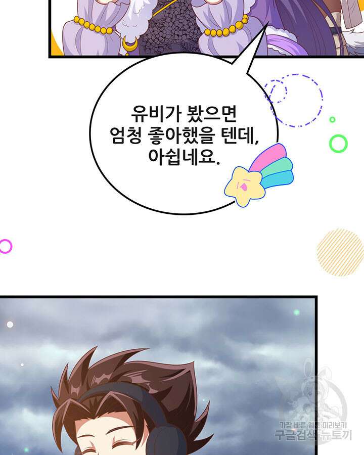 오늘부터 성주 458화 10