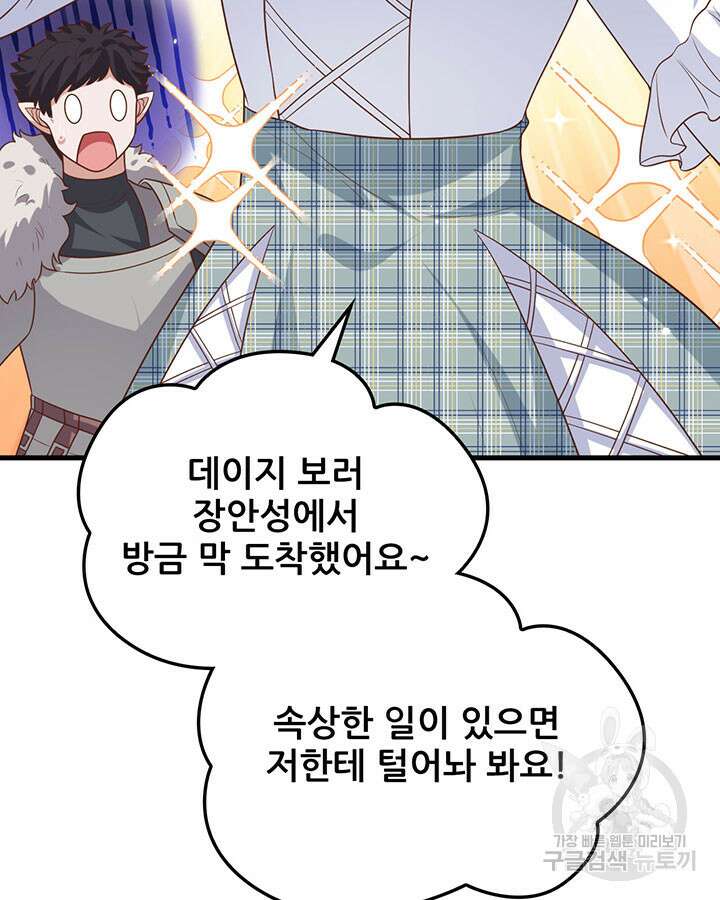 오늘부터 성주 487화 24