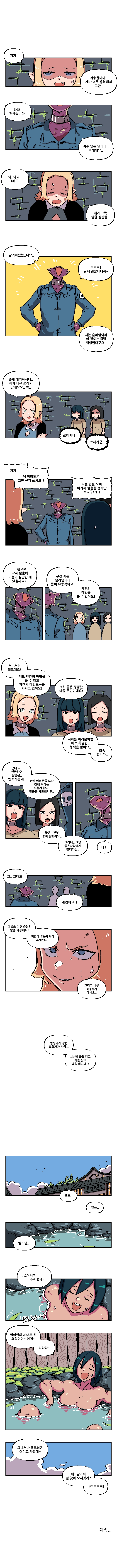 유혹하세요 마왕님!! 6화 1
