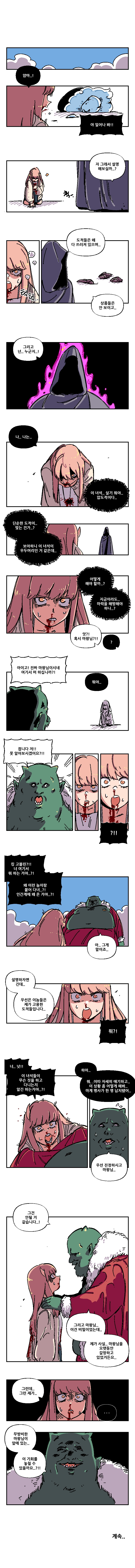 유혹하세요 마왕님!! 16화 1