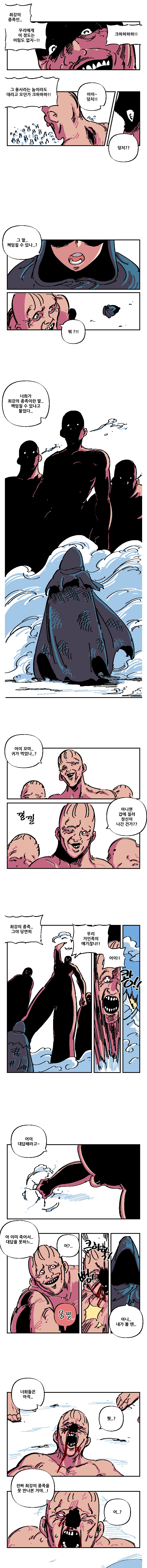 유혹하세요 마왕님!! 36화 2
