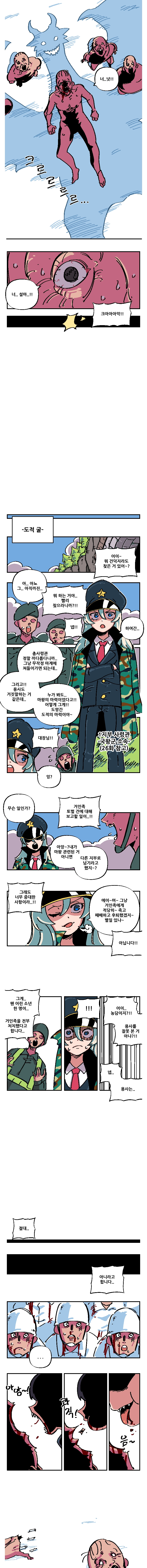 유혹하세요 마왕님!! 36화 3