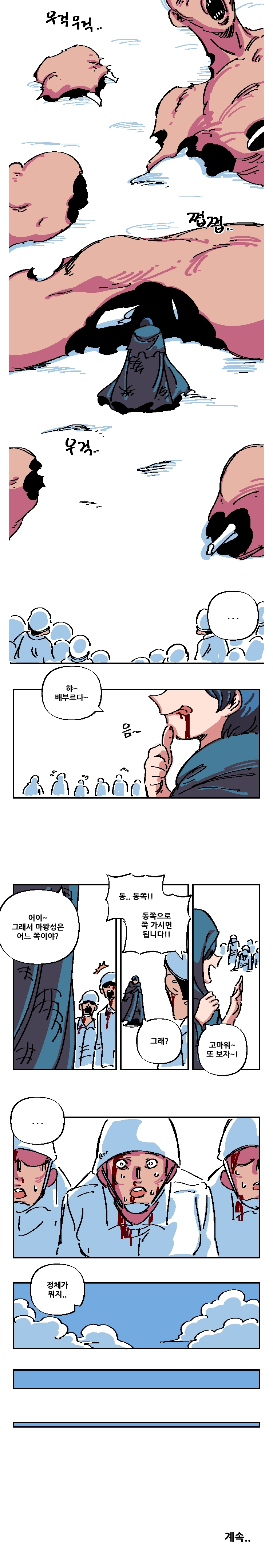 유혹하세요 마왕님!! 36화 4