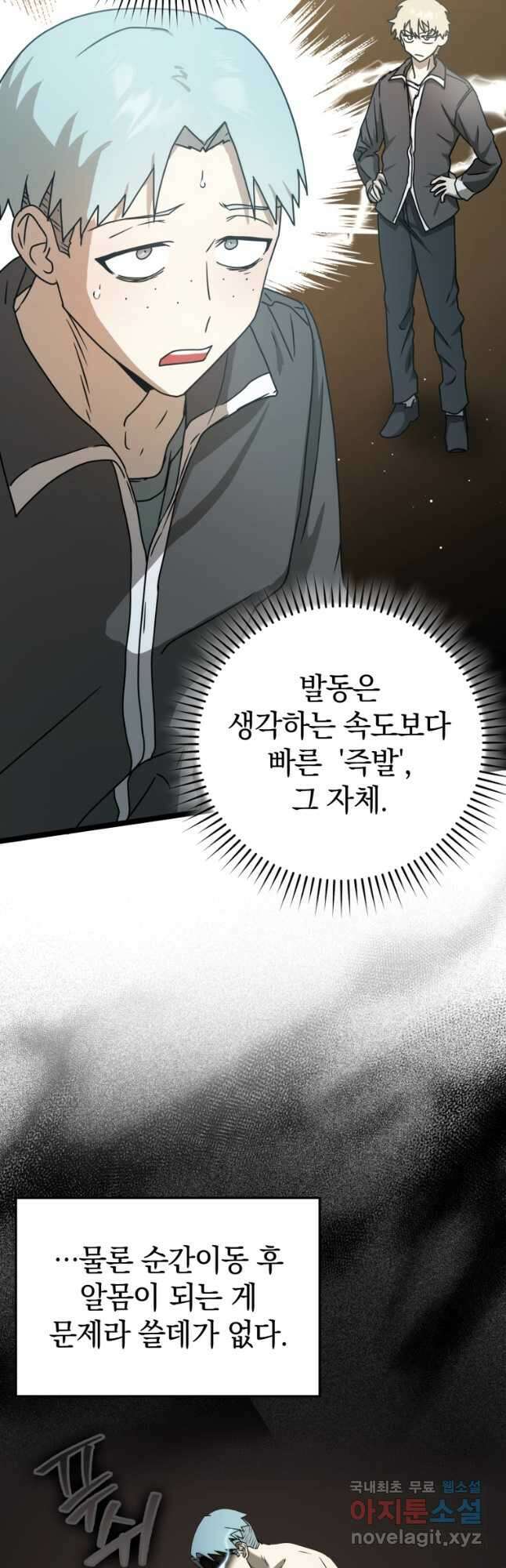 마왕은 학원에 간다 48화 4