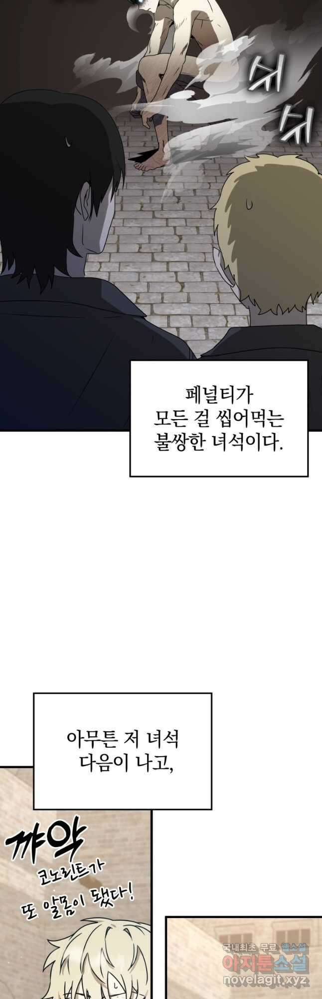 마왕은 학원에 간다 48화 5