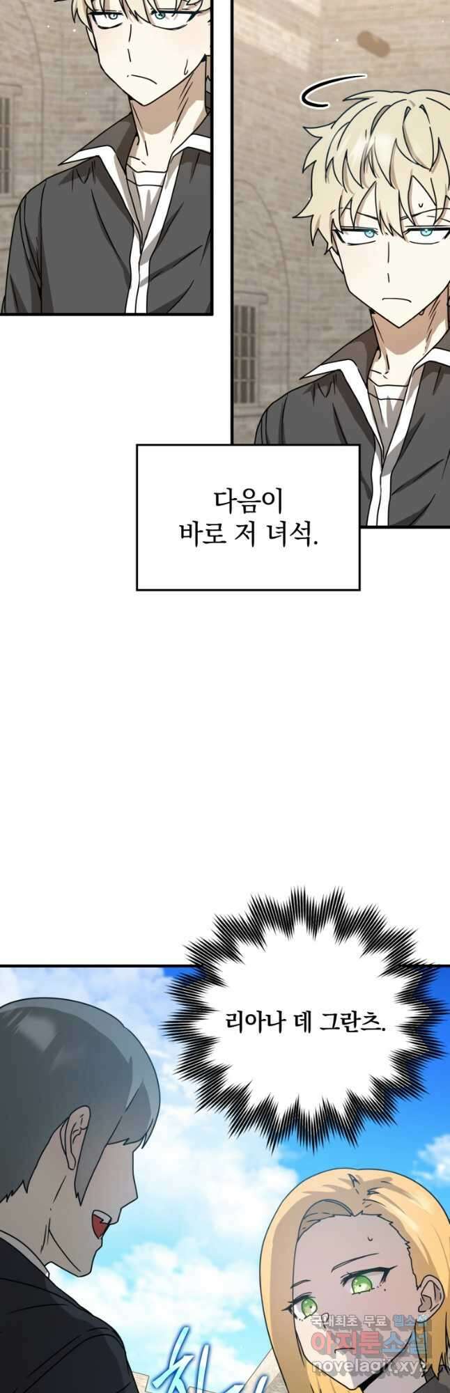 마왕은 학원에 간다 48화 6