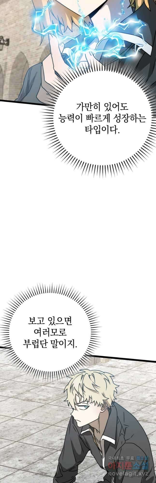 마왕은 학원에 간다 48화 8