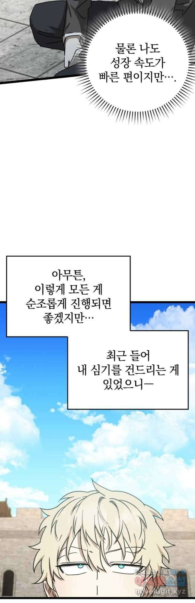 마왕은 학원에 간다 48화 9