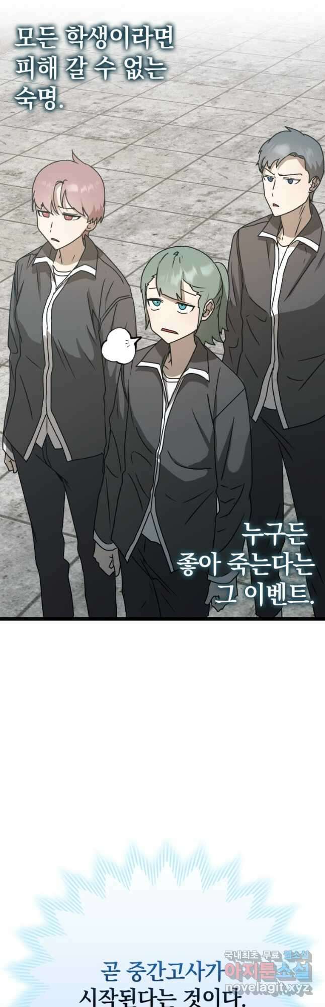 마왕은 학원에 간다 48화 12