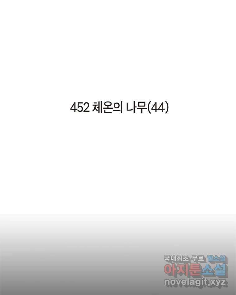 이토록 보통의 452화 체온의 나무(完) 2