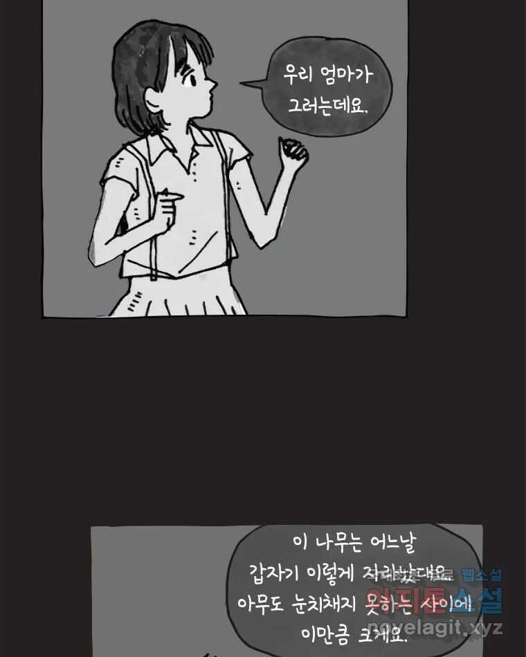 이토록 보통의 452화 체온의 나무(完) 12