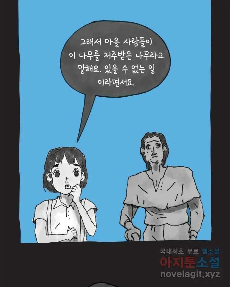 이토록 보통의 452화 체온의 나무(完) 14