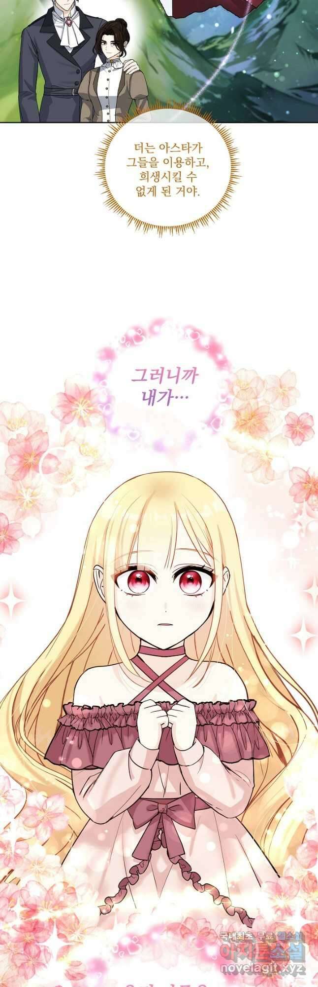 서브남 아빠를 지키는 법 24화 2