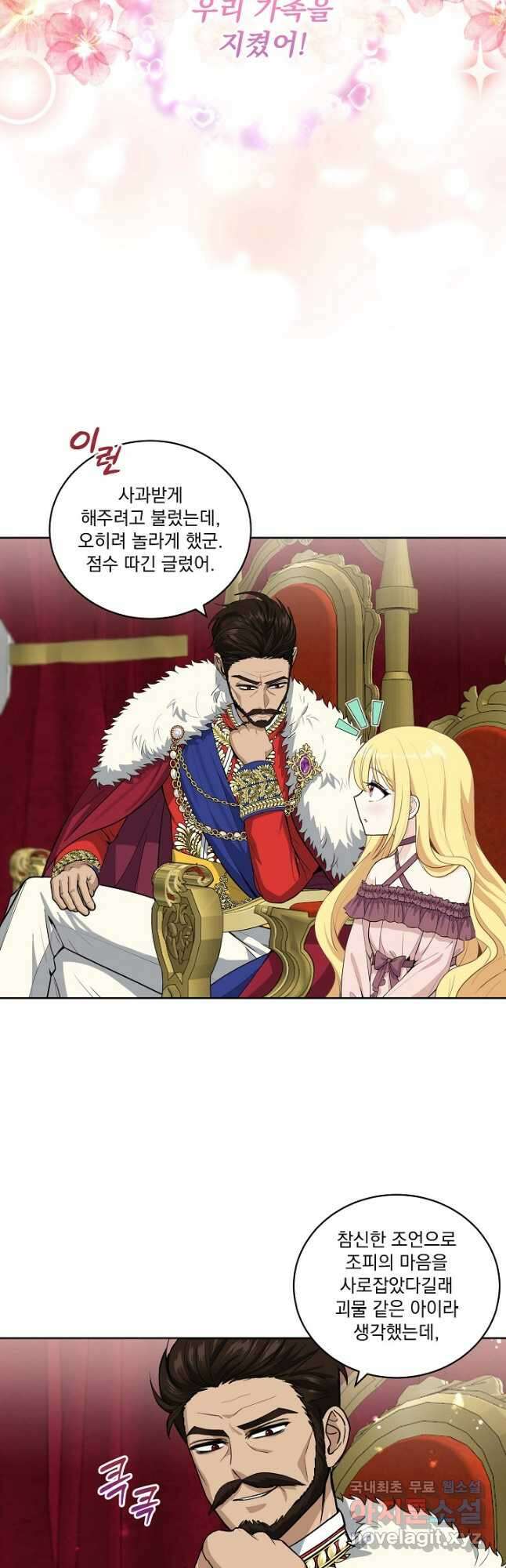 서브남 아빠를 지키는 법 24화 3