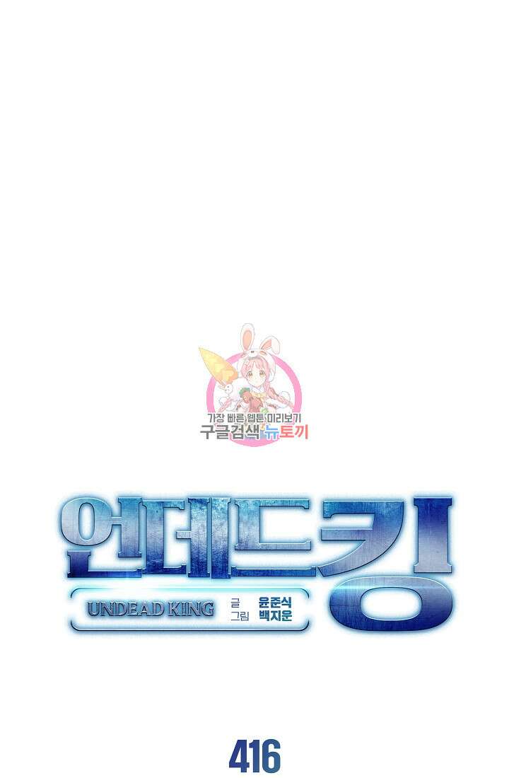 언데드킹 416화 1