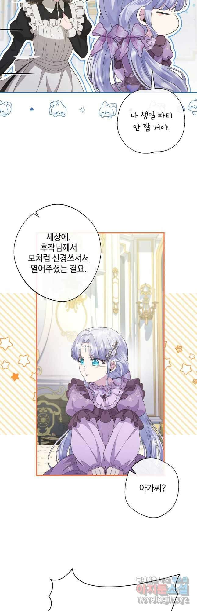 후원에 핀 제비꽃 23화 4