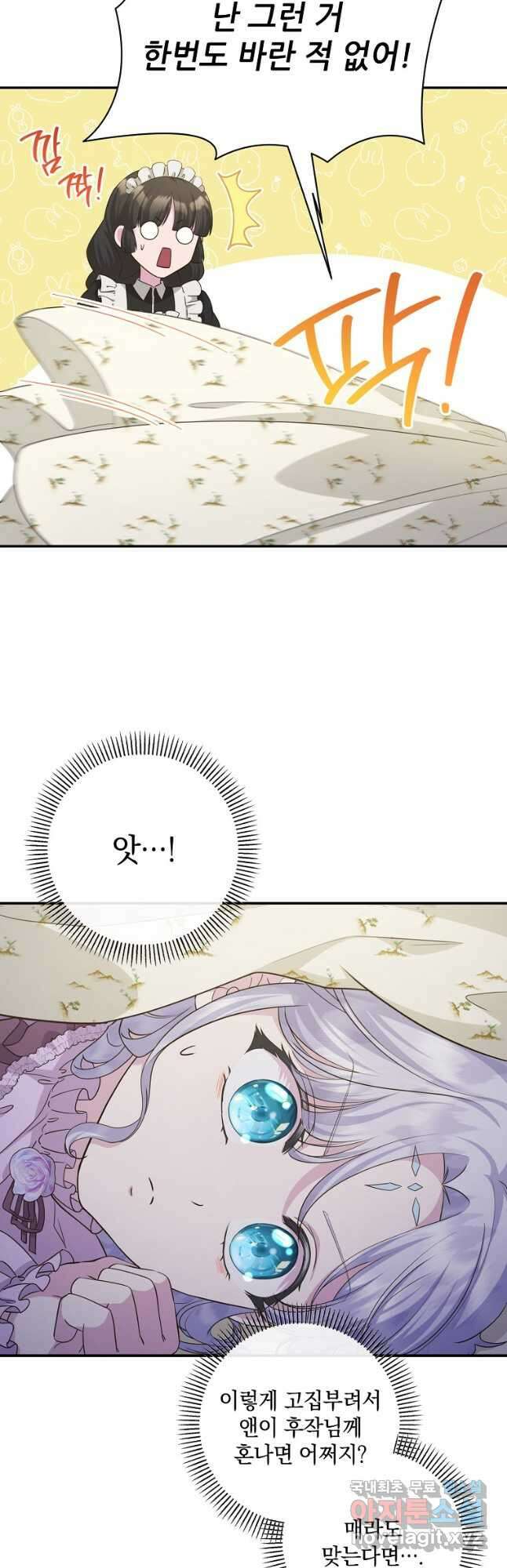 후원에 핀 제비꽃 23화 5