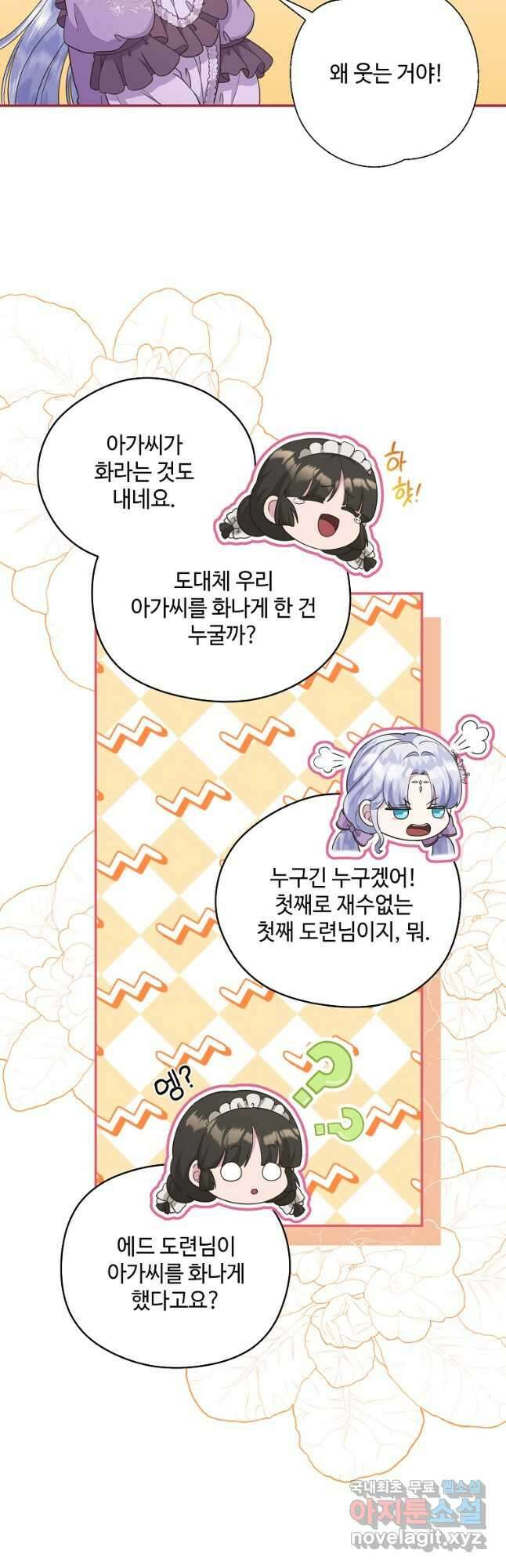 후원에 핀 제비꽃 23화 7