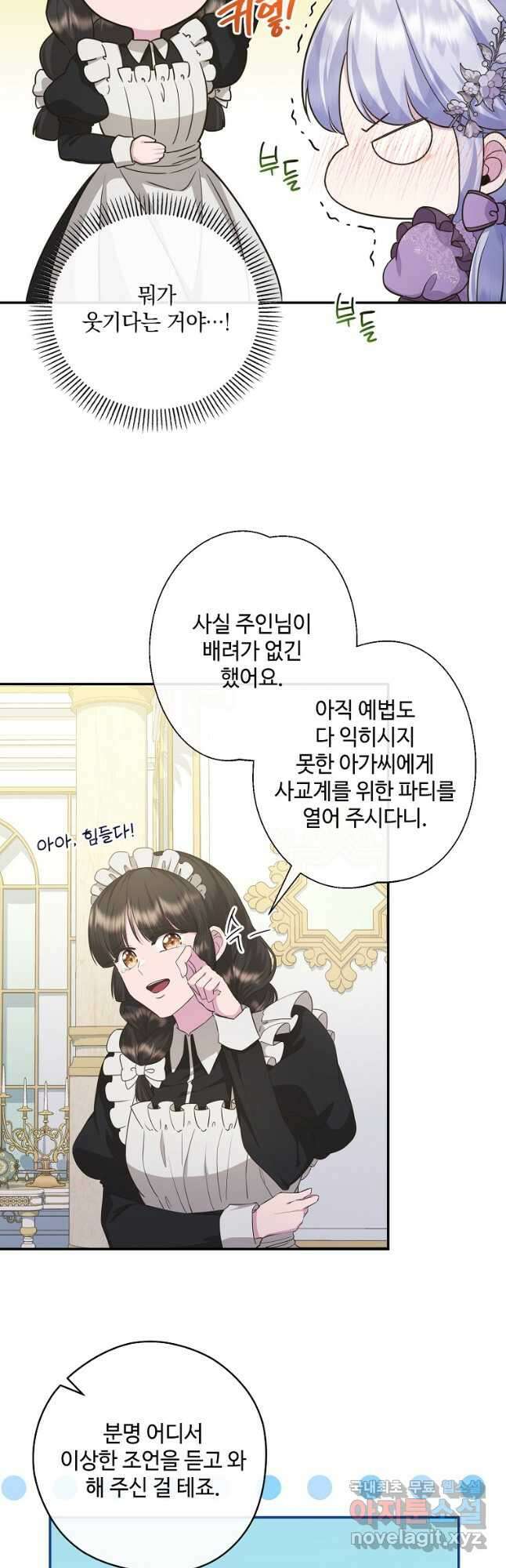 후원에 핀 제비꽃 23화 9