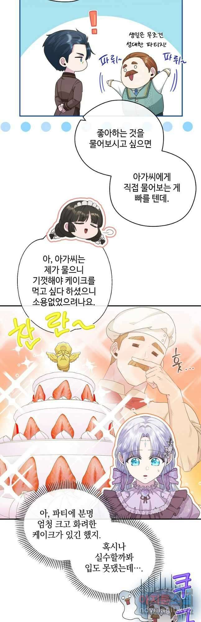 후원에 핀 제비꽃 23화 10
