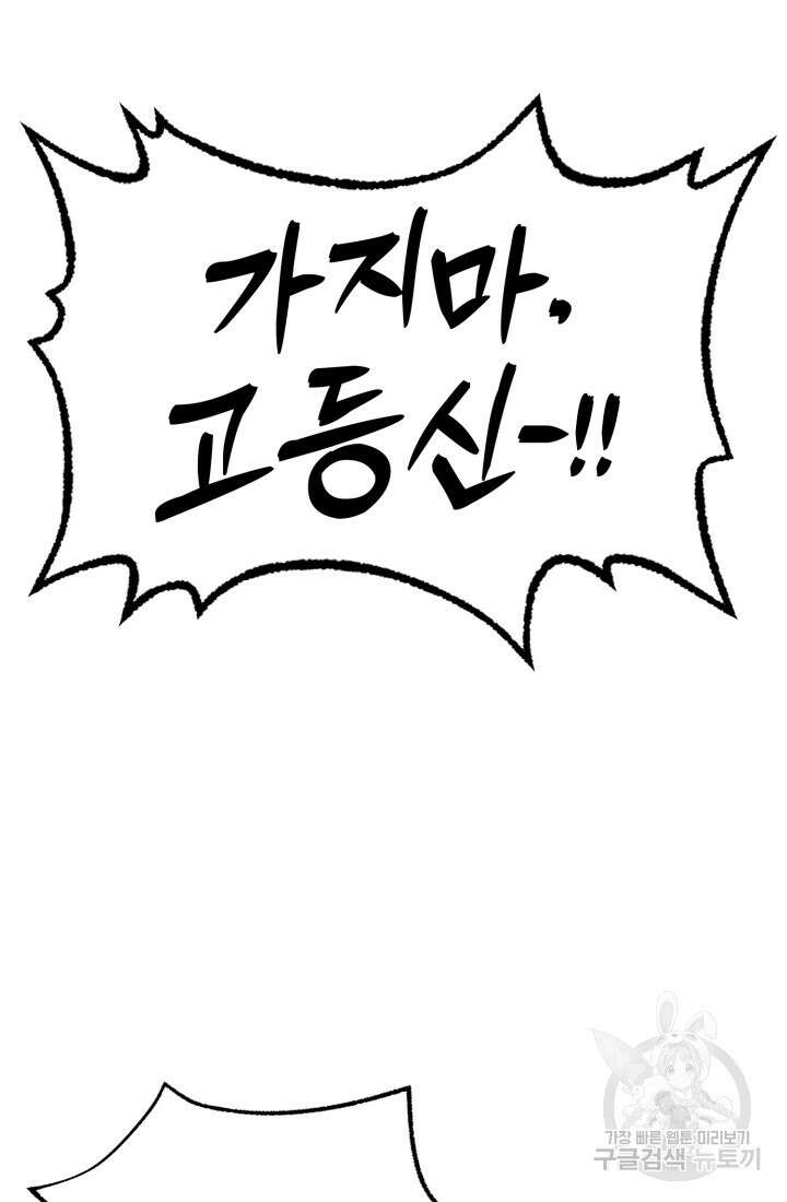 고등신화전 50화(완결) 5