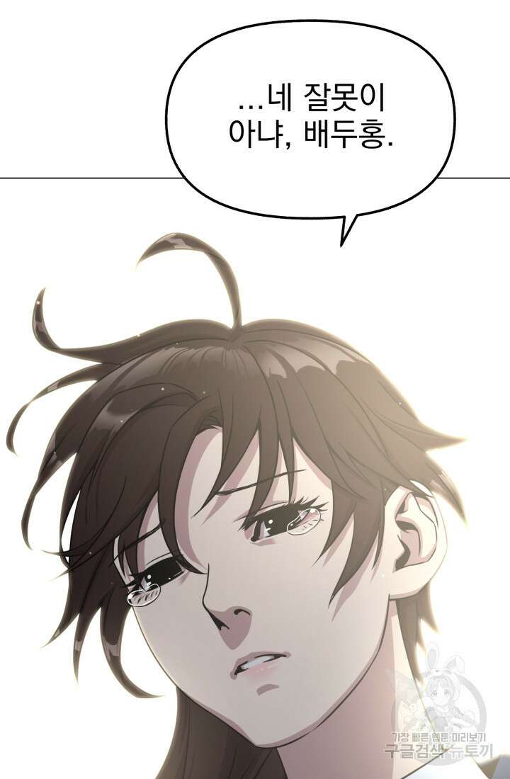 고등신화전 50화(완결) 8